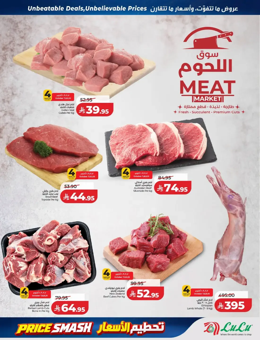 Price Smash Deals | Lulu Saudi Arabia page 28