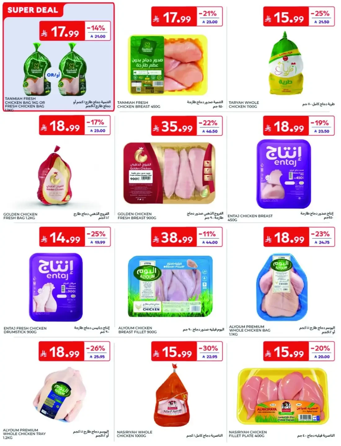 Offers at Carrefour | Latest Deals & Discounts page 58