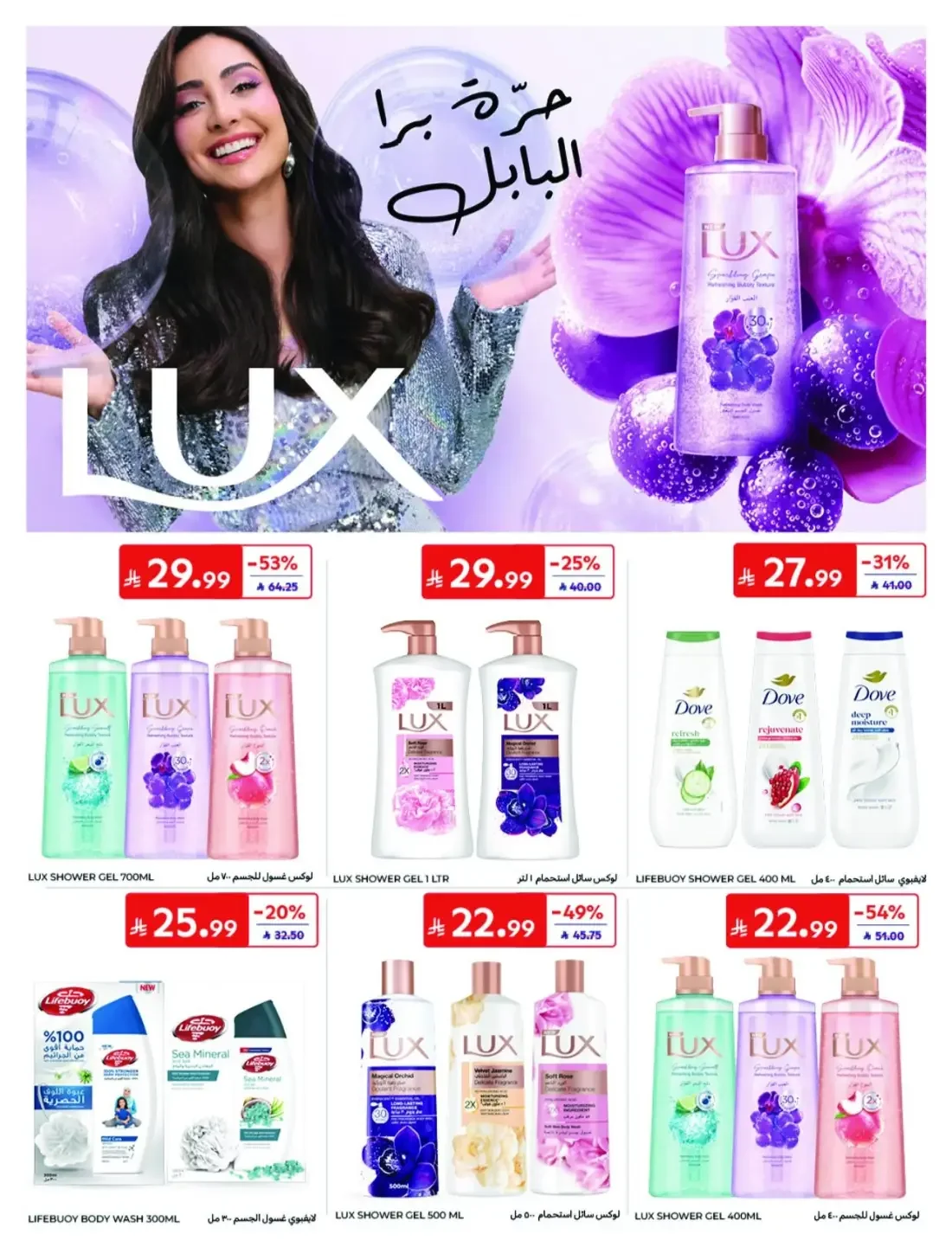 Offers at Carrefour | Latest Deals & Discounts page 34