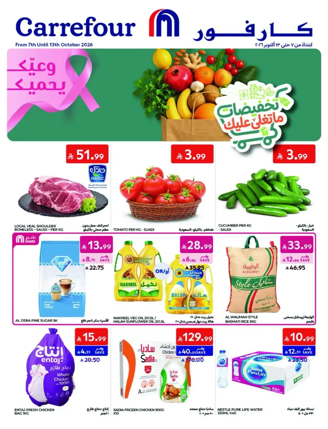 Offers at Carrefour | Latest Deals & Discounts page 1