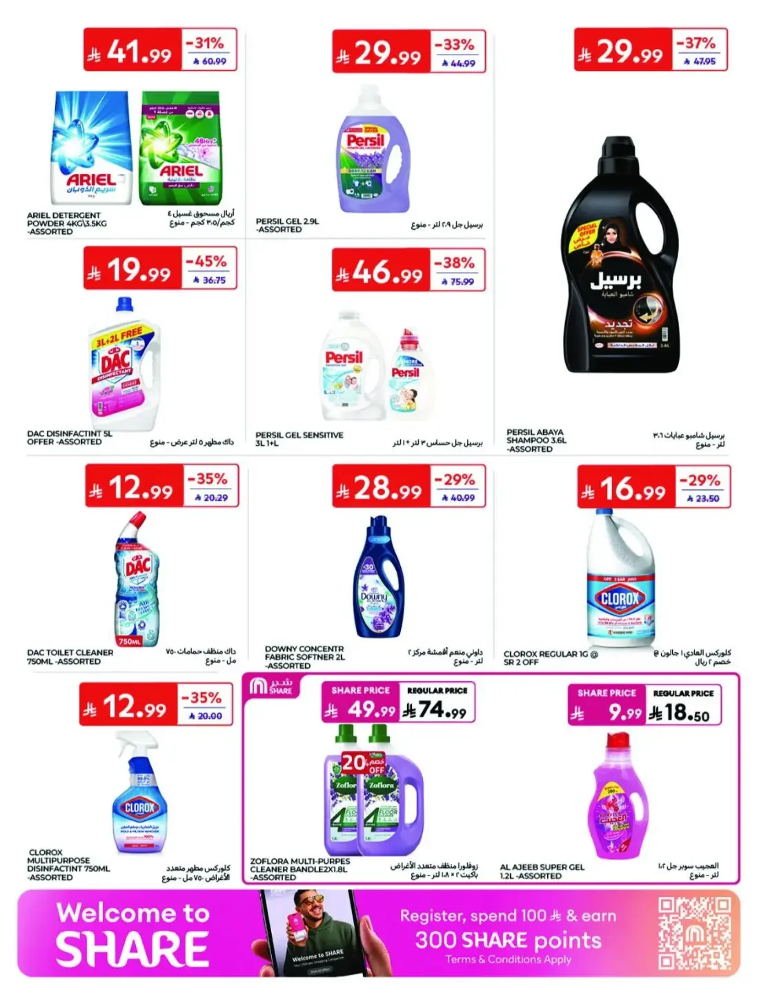 Offers at Carrefour | Latest Deals & Discounts page 39