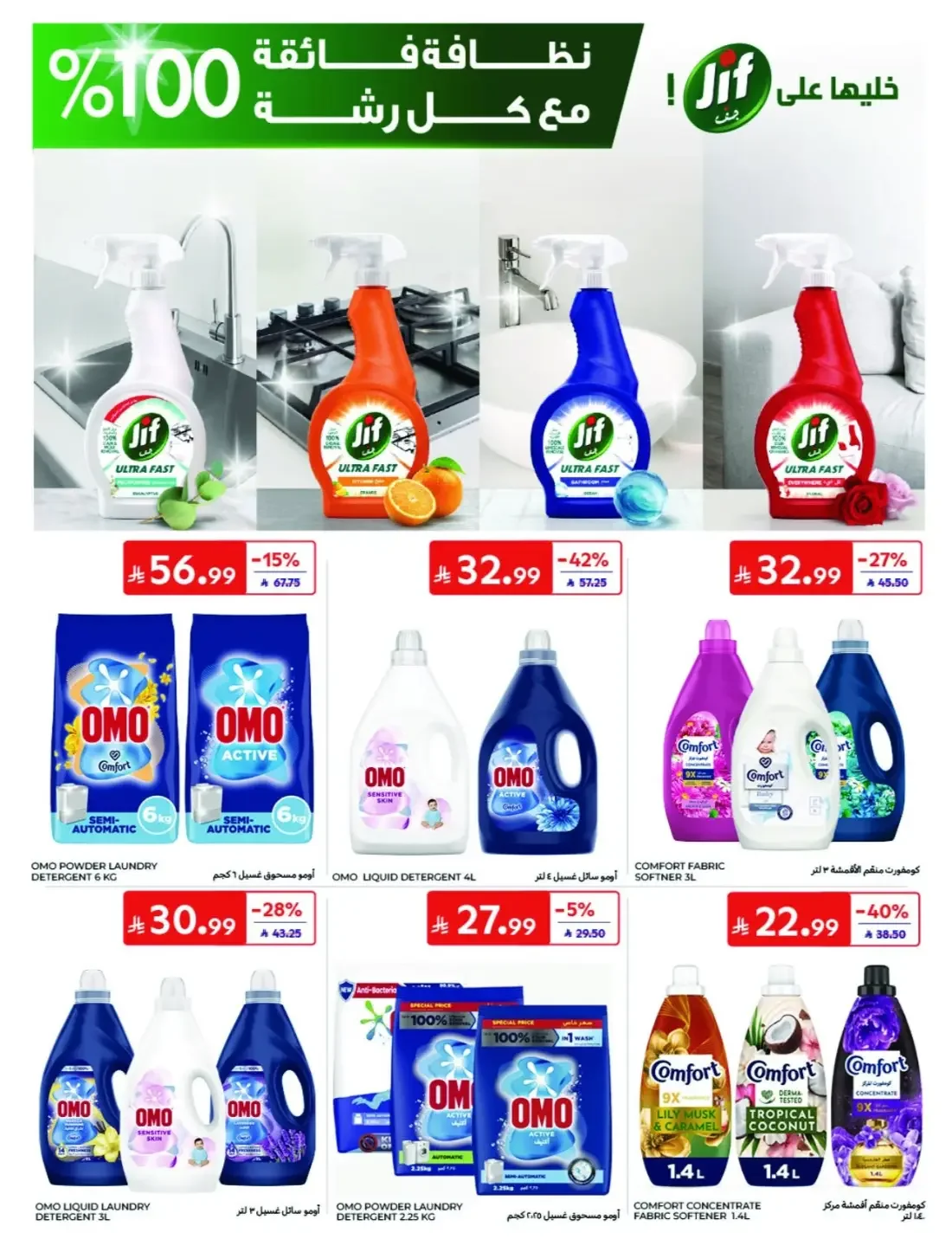 Offers at Carrefour | Latest Deals & Discounts page 35