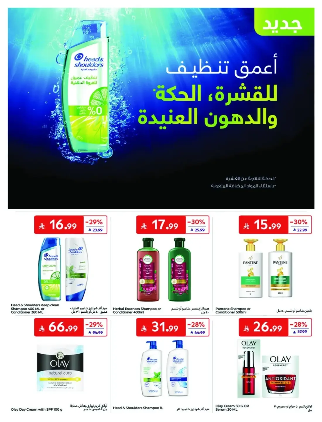 Offers at Carrefour | Latest Deals & Discounts page 46