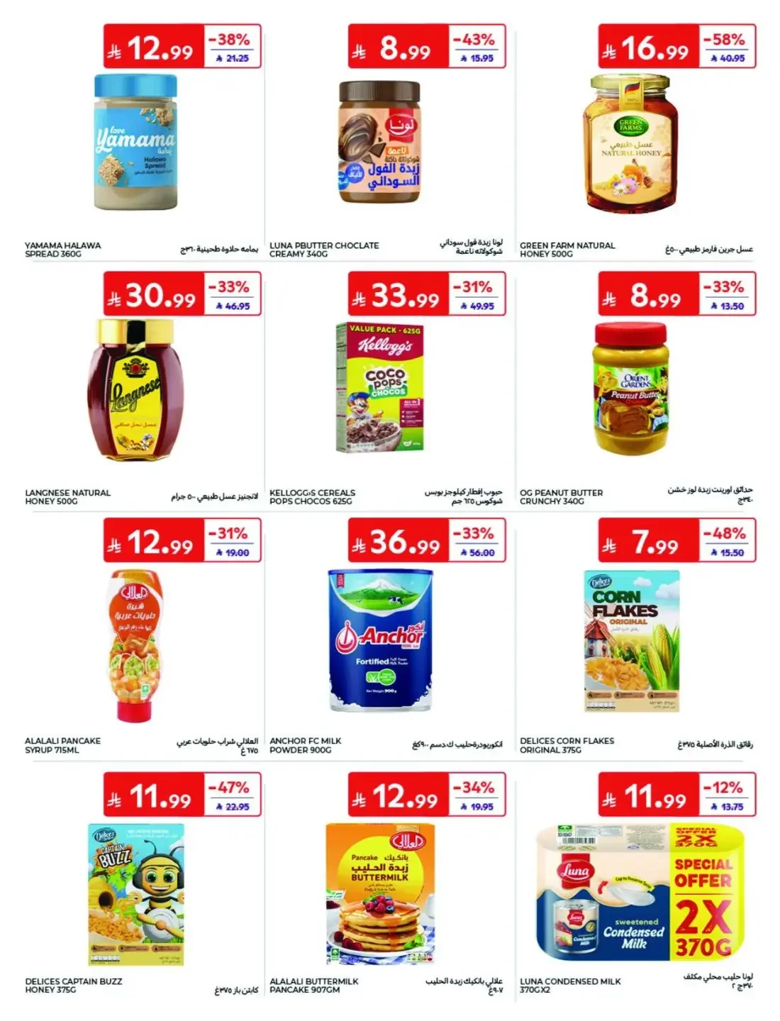 Offers at Carrefour | Latest Deals & Discounts page 49