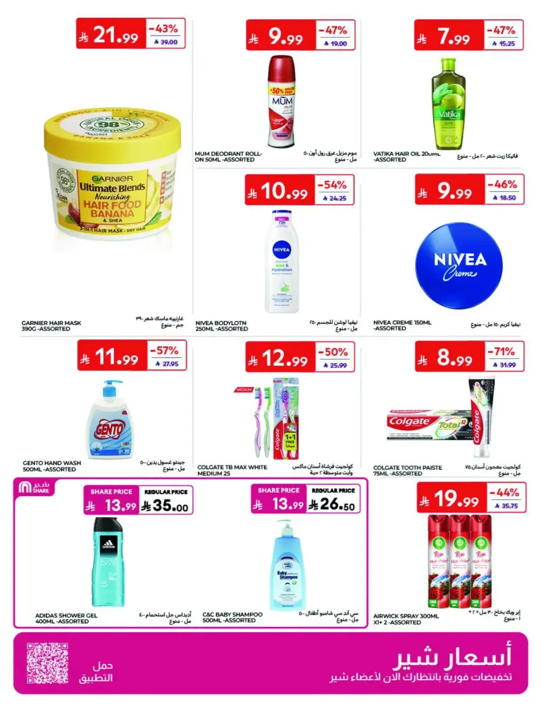 Offers at Carrefour | Latest Deals & Discounts page 15