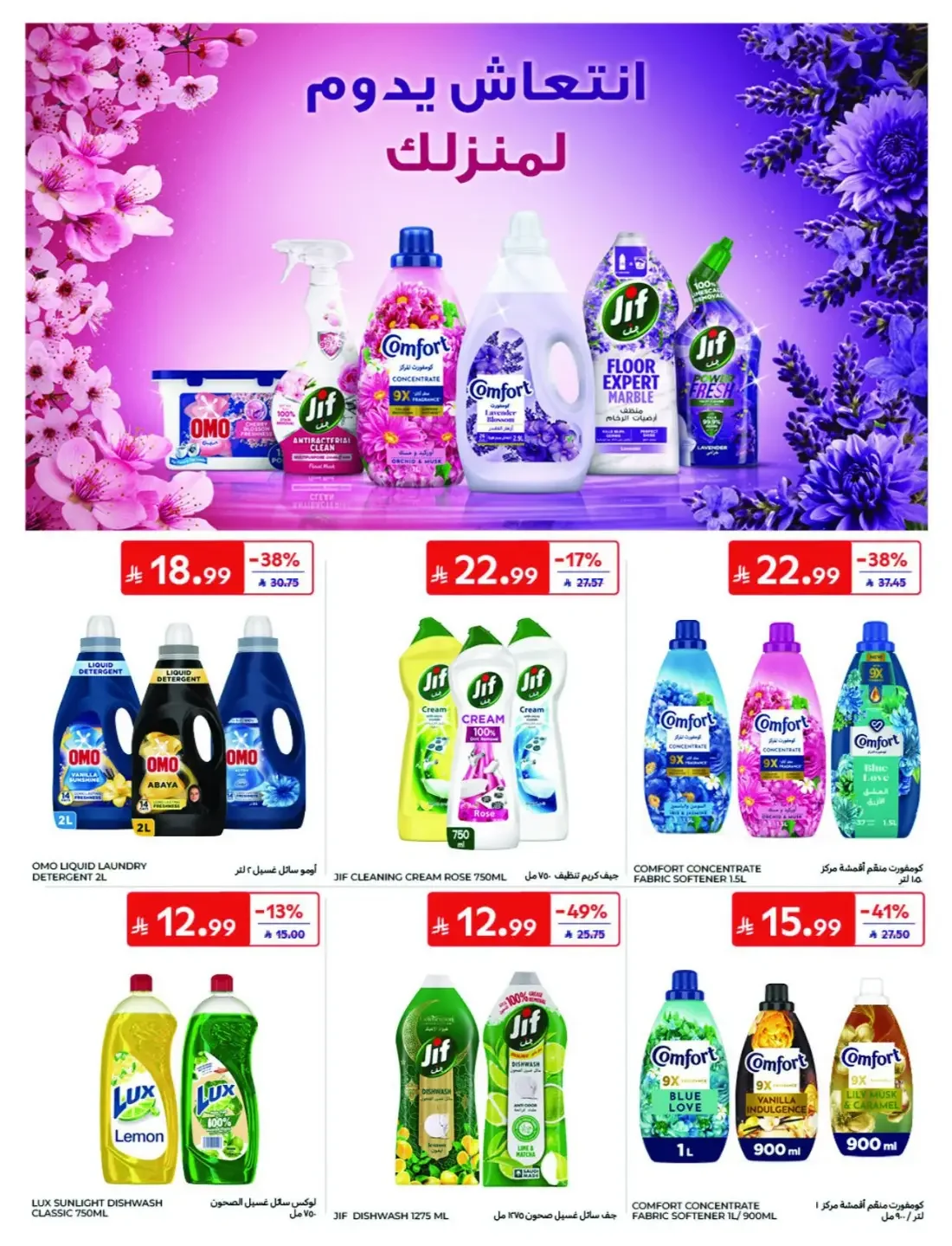 Offers at Carrefour | Latest Deals & Discounts page 27