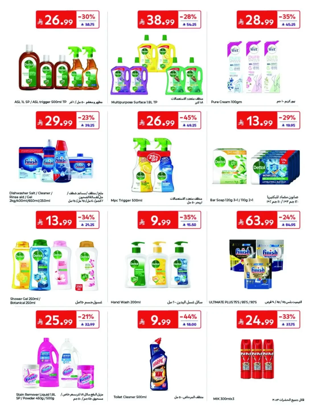Offers at Carrefour | Latest Deals & Discounts page 40