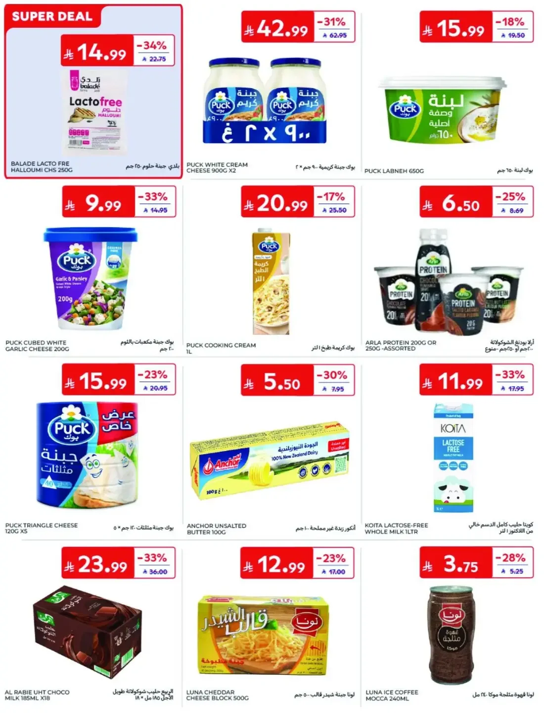 Offers at Carrefour | Latest Deals & Discounts page 54