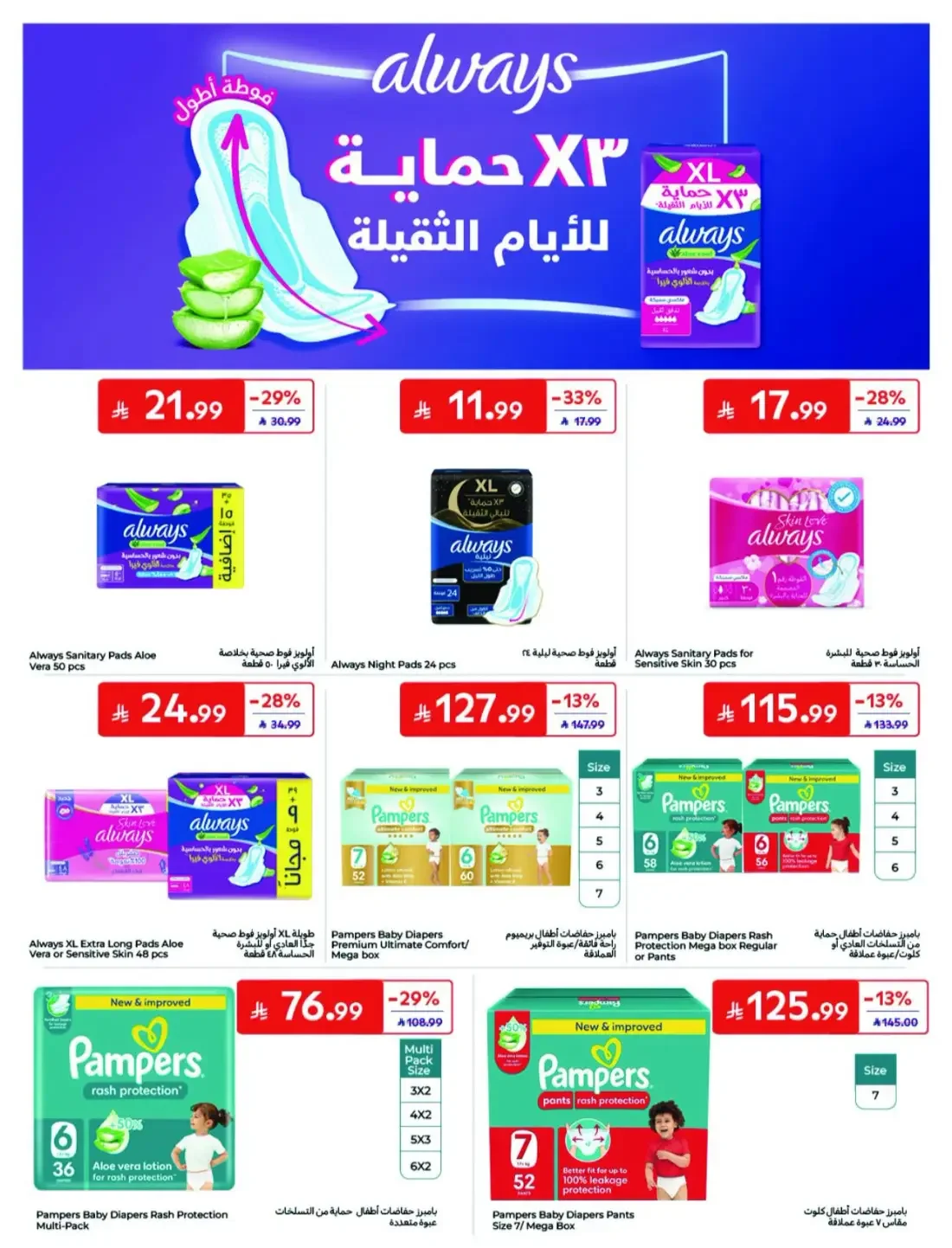 Offers at Carrefour | Latest Deals & Discounts page 19