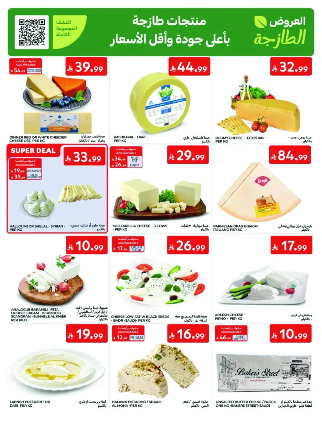 Offers at Carrefour | Latest Deals & Discounts page 3
