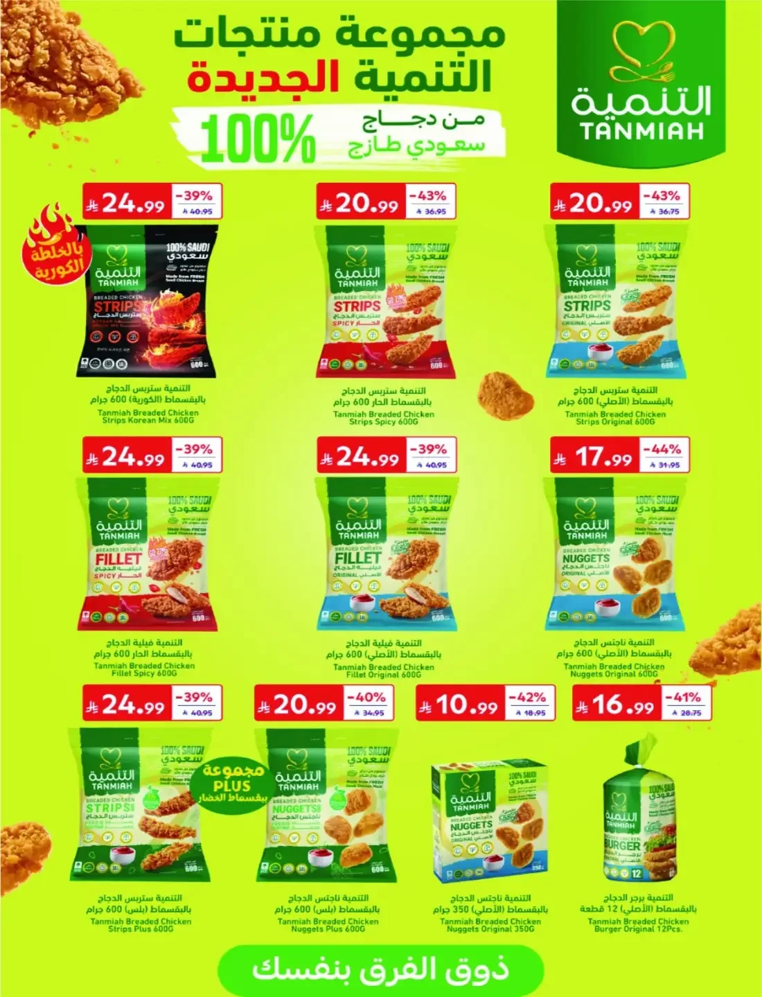 Offers at Carrefour | Latest Deals & Discounts page 59