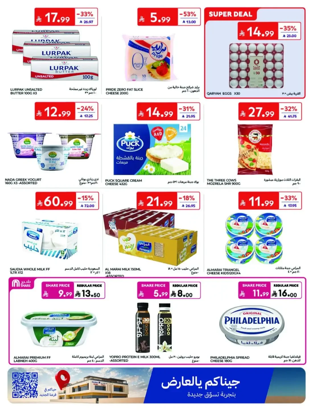 Offers at Carrefour | Latest Deals & Discounts page 29