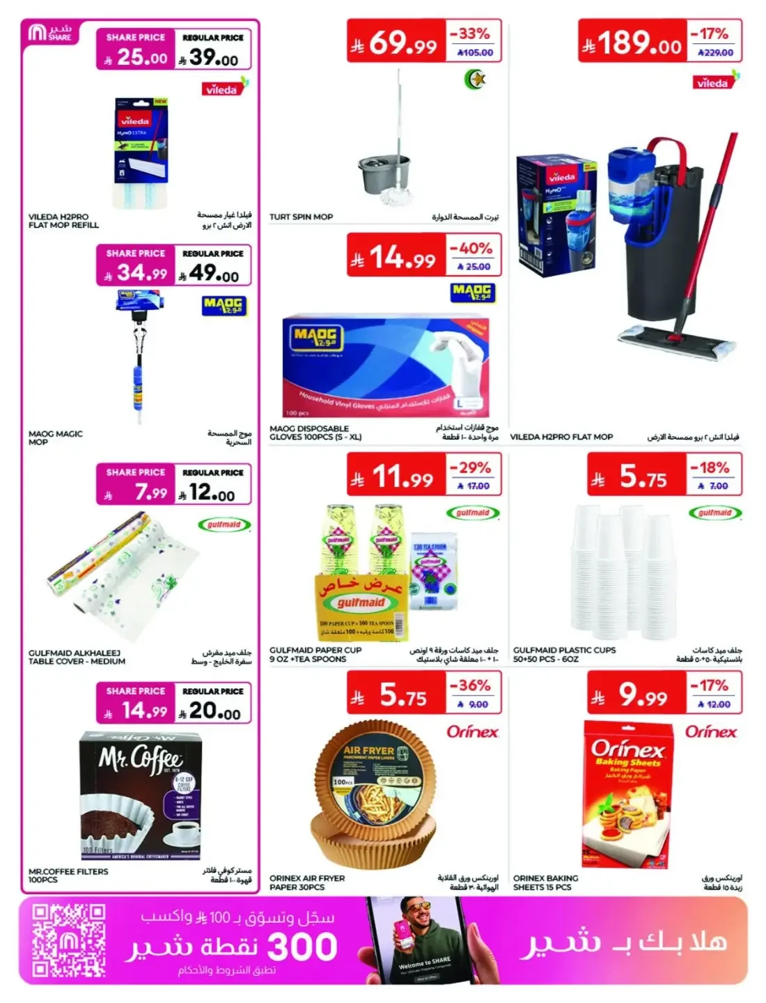Offers at Carrefour | Latest Deals & Discounts page 43