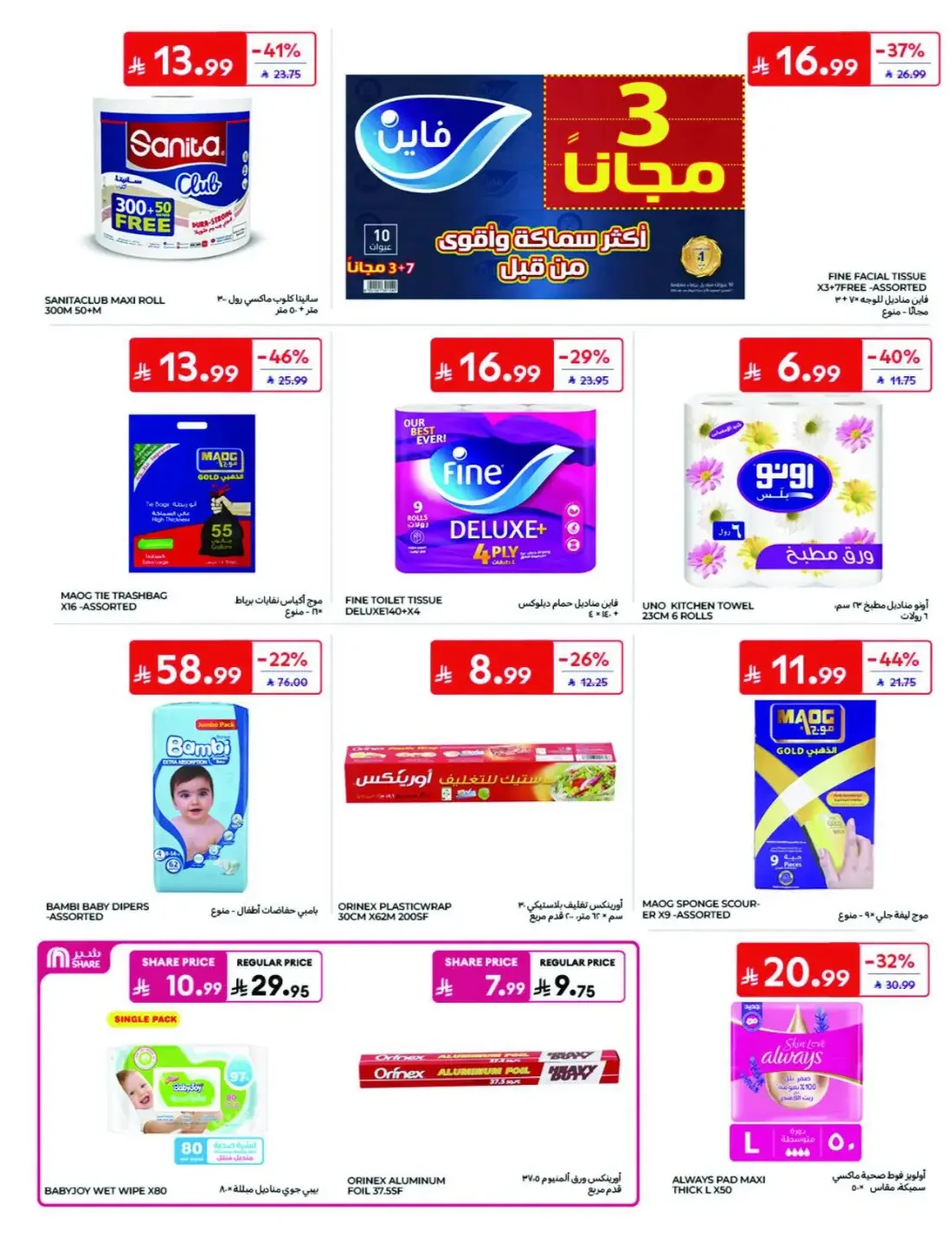 Offers at Carrefour | Latest Deals & Discounts page 17