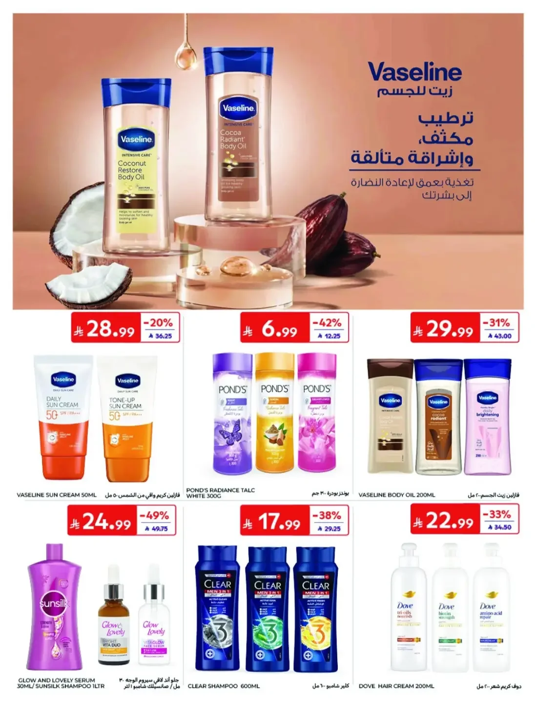 Offers at Carrefour | Latest Deals & Discounts page 47