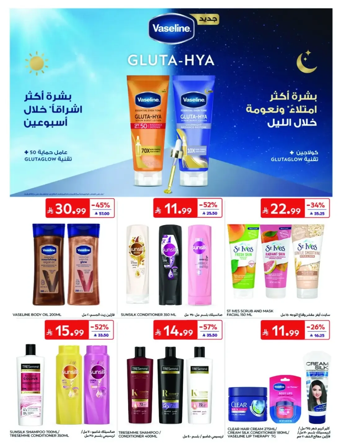 Offers at Carrefour | Latest Deals & Discounts page 37