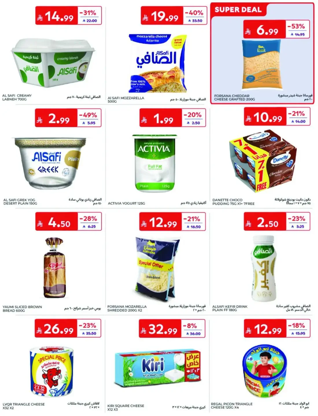 Offers at Carrefour | Latest Deals & Discounts page 23