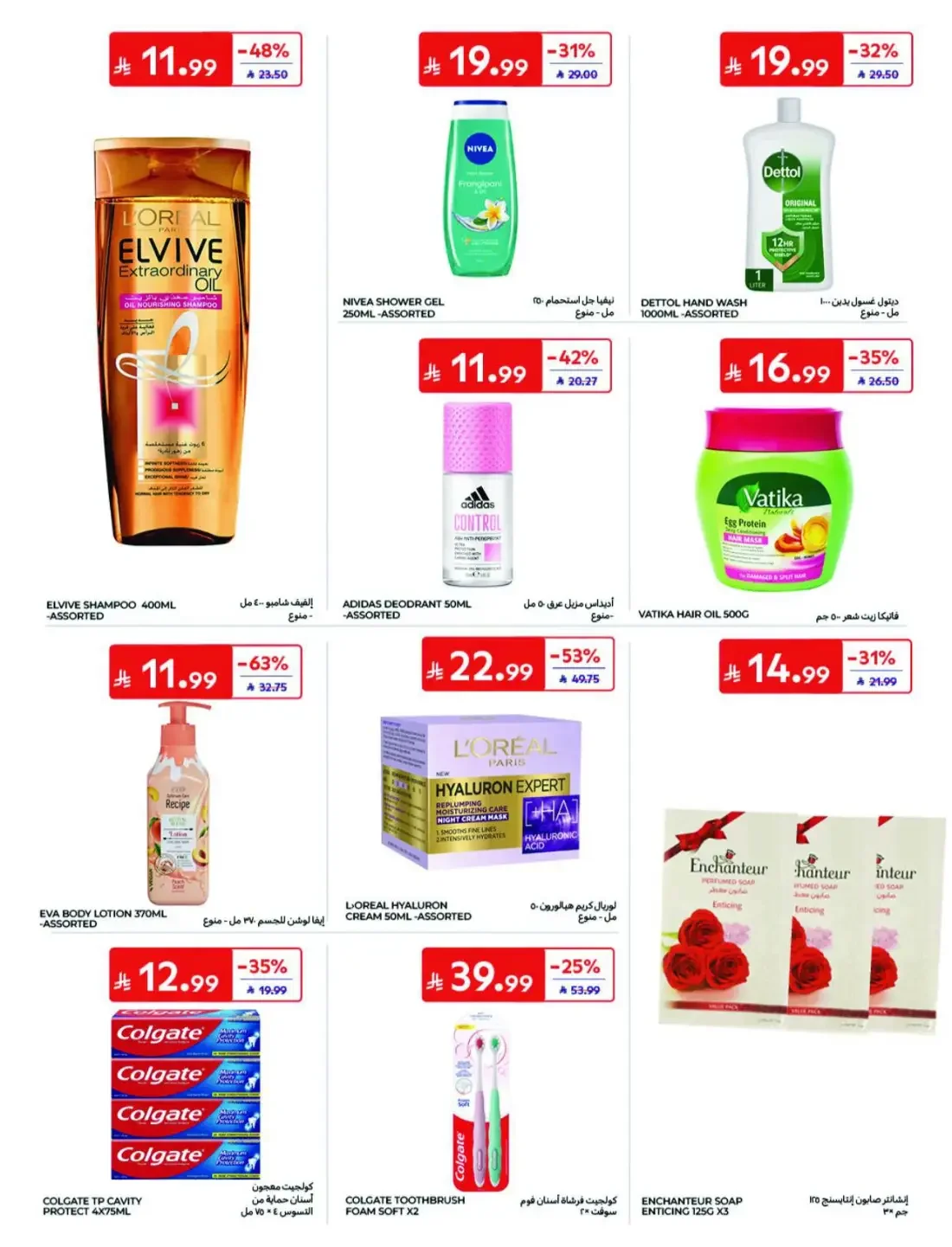 Offers at Carrefour | Latest Deals & Discounts page 16
