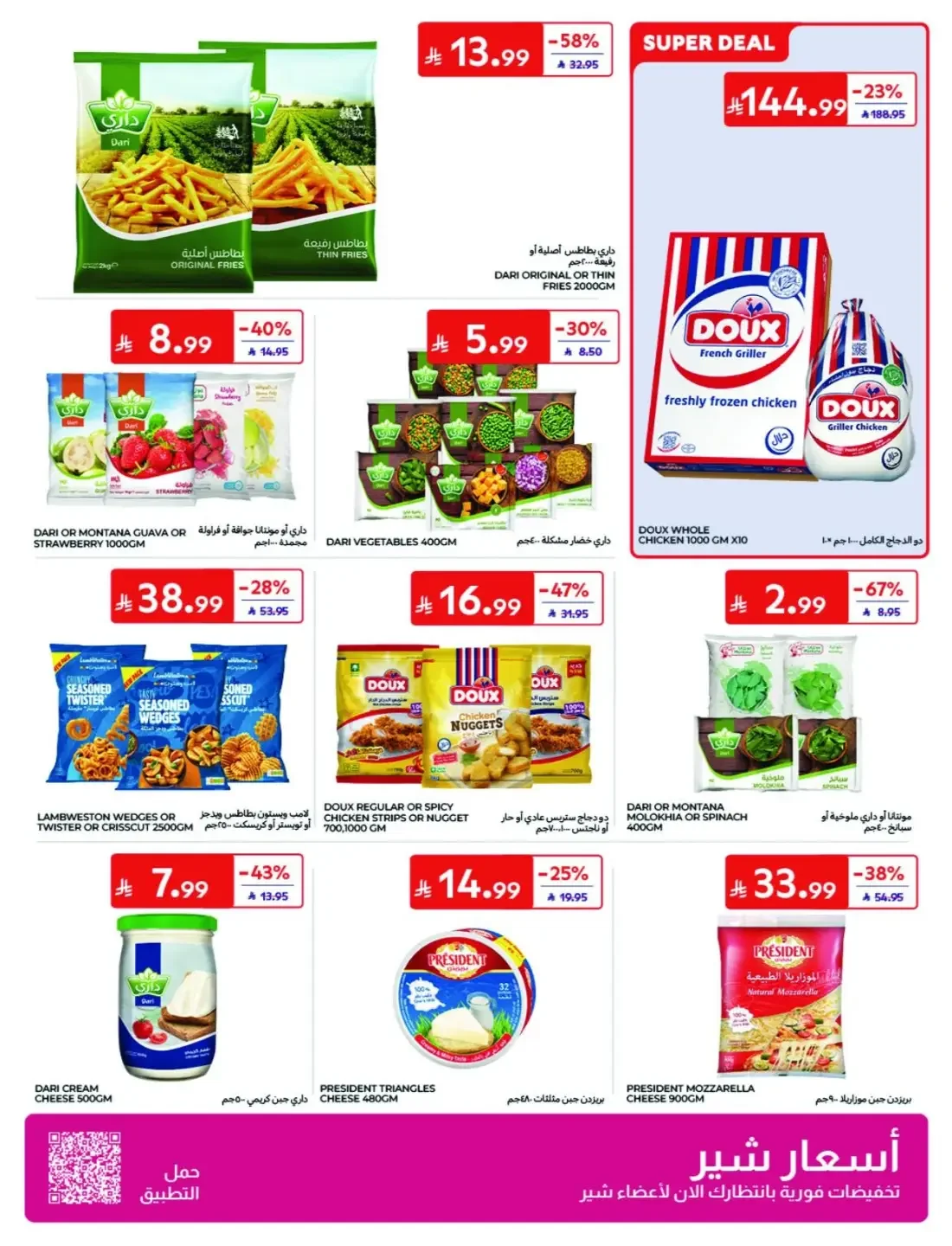 Offers at Carrefour | Latest Deals & Discounts page 31