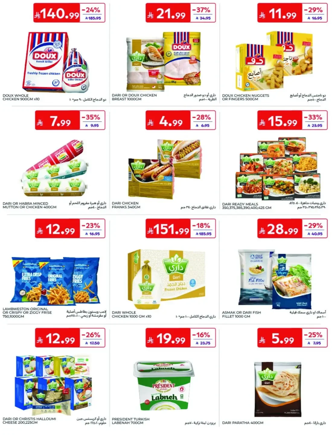 Offers at Carrefour | Latest Deals & Discounts page 41