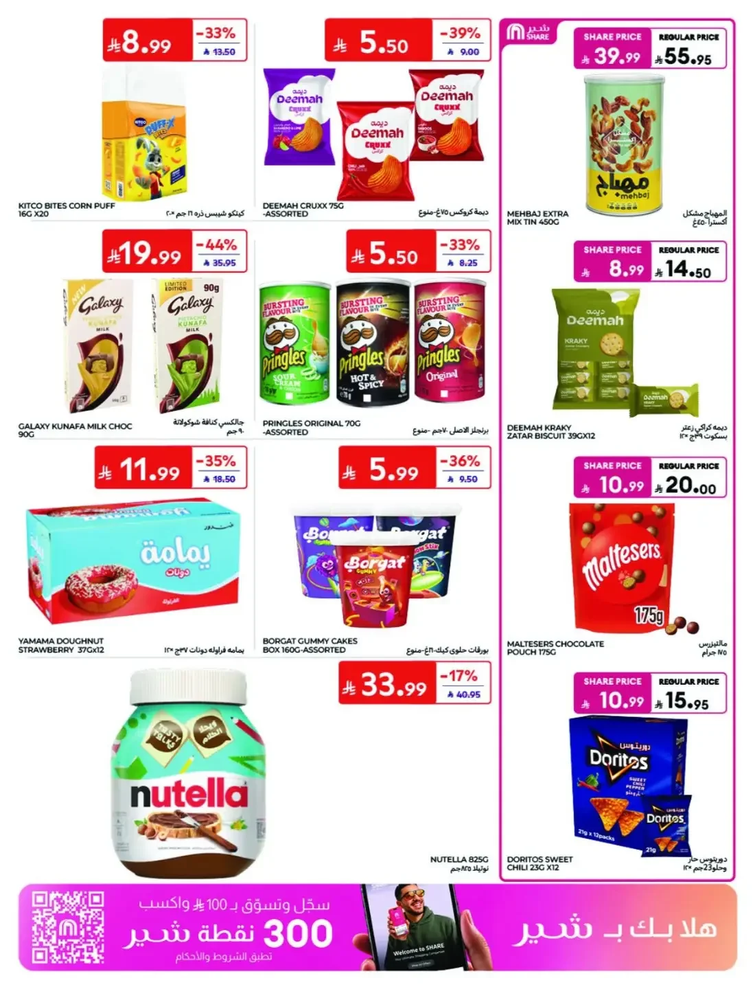 Offers at Carrefour | Latest Deals & Discounts page 33