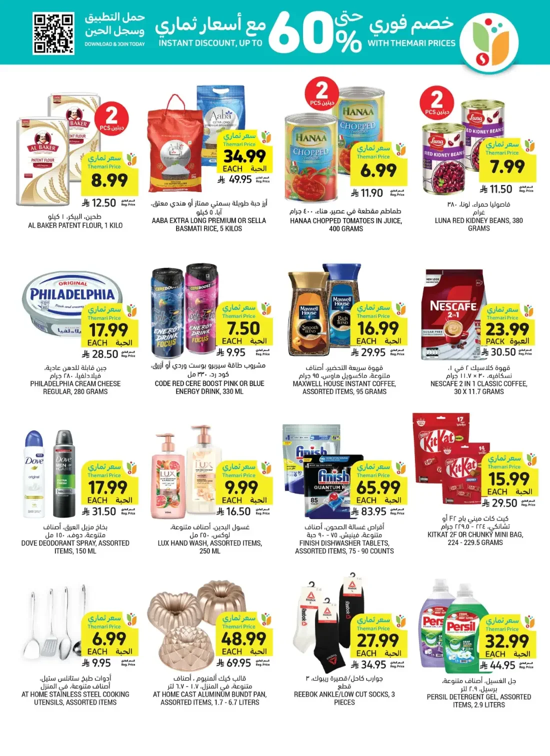 Healthy Living Offers | Tamimi Markets Deals page 7
