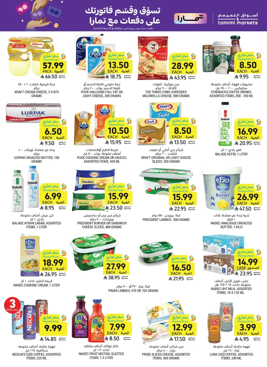 Healthy Living Offers | Tamimi Markets Deals page 21
