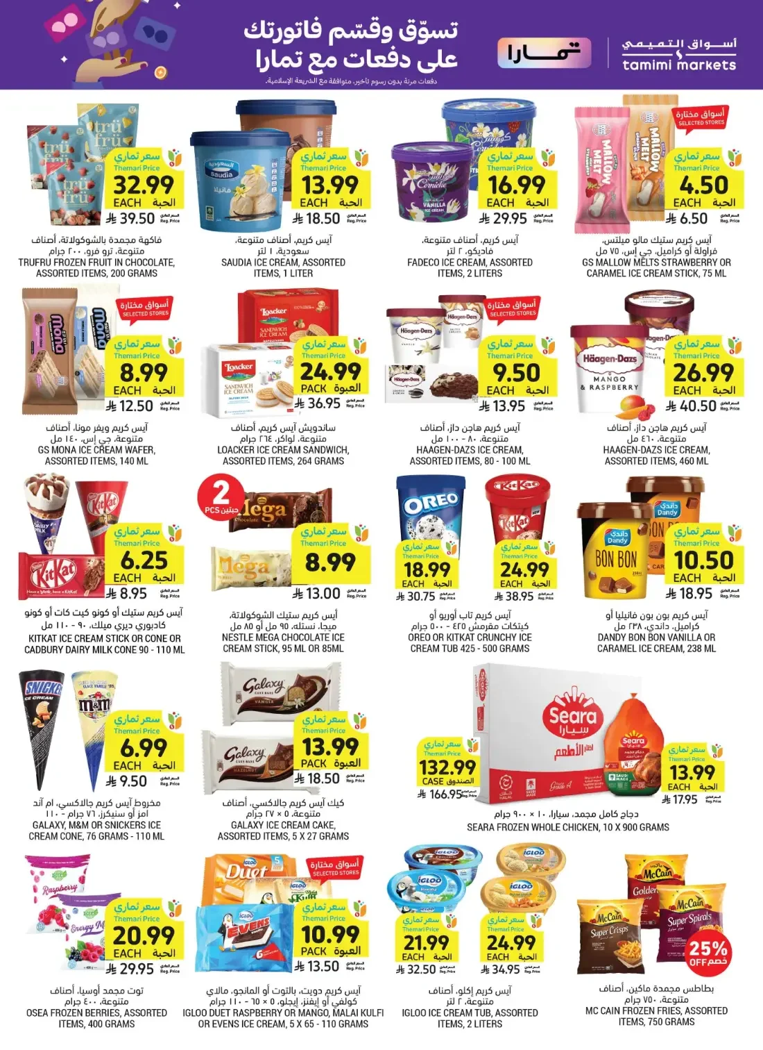 Healthy Living Offers | Tamimi Markets Deals page 25