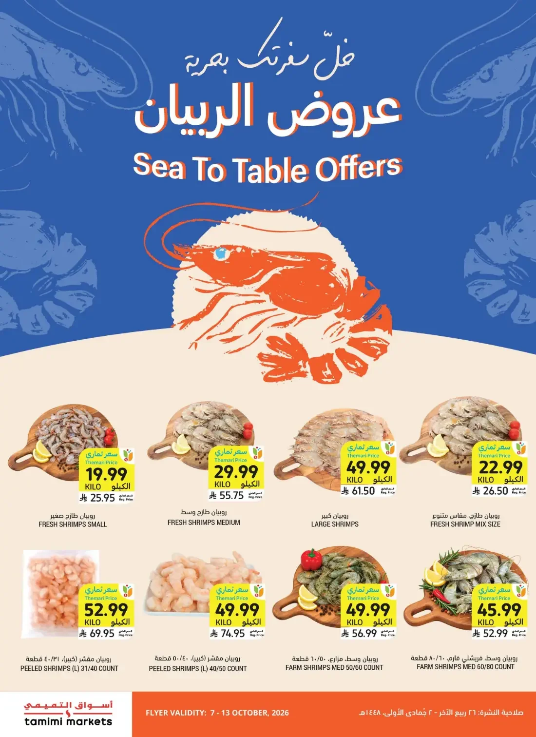 Healthy Living Offers | Tamimi Markets Deals page 13
