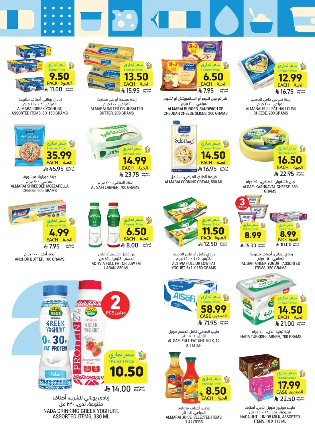 Healthy Living Offers | Tamimi Markets Deals page 20