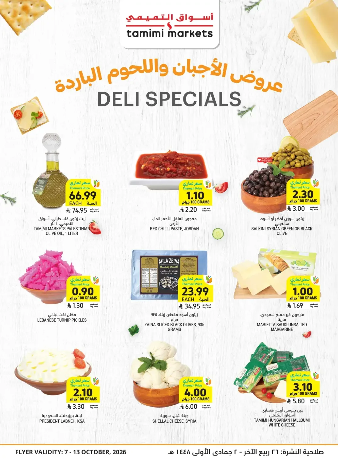 Healthy Living Offers | Tamimi Markets Deals page 17