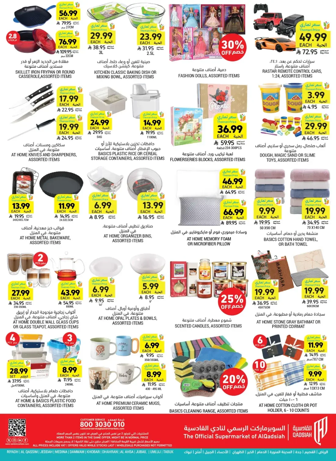 Healthy Living Offers | Tamimi Markets Deals page 59