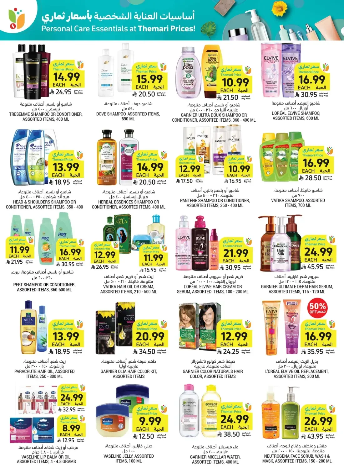 Healthy Living Offers | Tamimi Markets Deals page 51