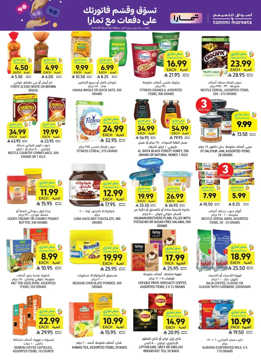 Healthy Living Offers | Tamimi Markets Deals page 30