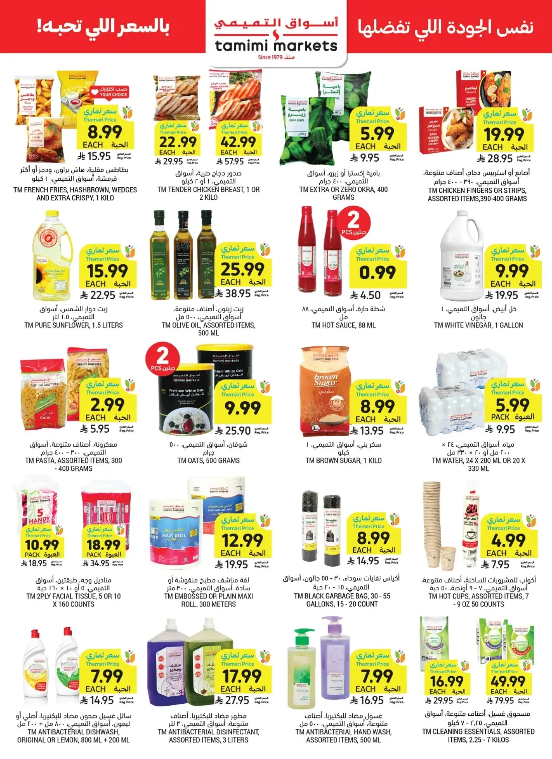 Healthy Living Offers | Tamimi Markets Deals page 44