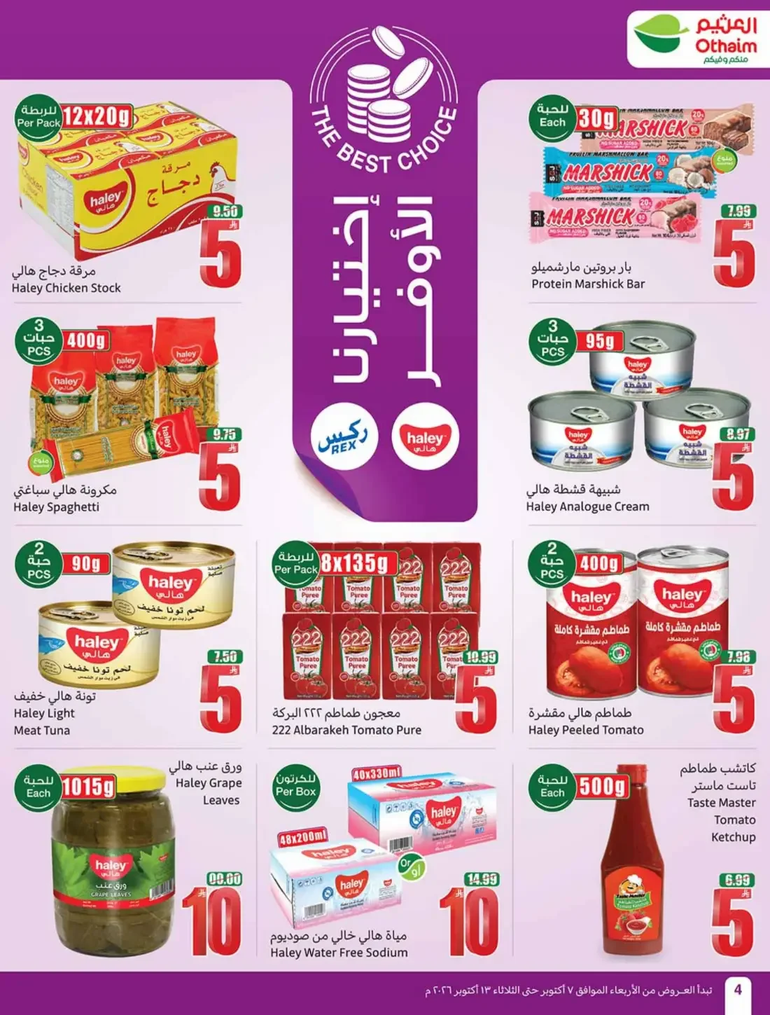 Othaim Cooking Festival | Offers from 5, 10 & 20 page 4