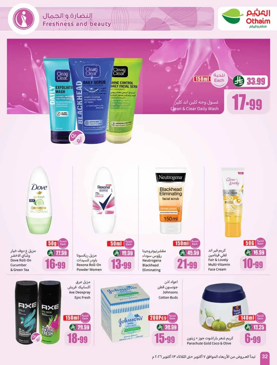 Othaim Cooking Festival | Offers from 5, 10 & 20 page 32