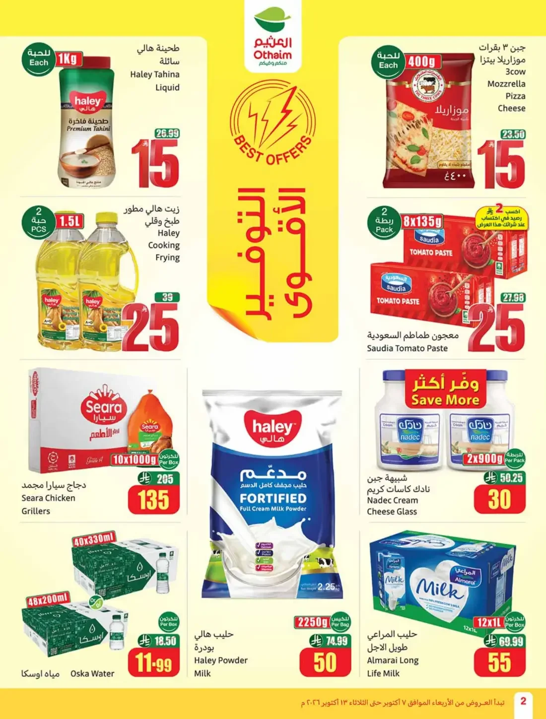 Othaim Cooking Festival | Offers from 5, 10 & 20 page 2