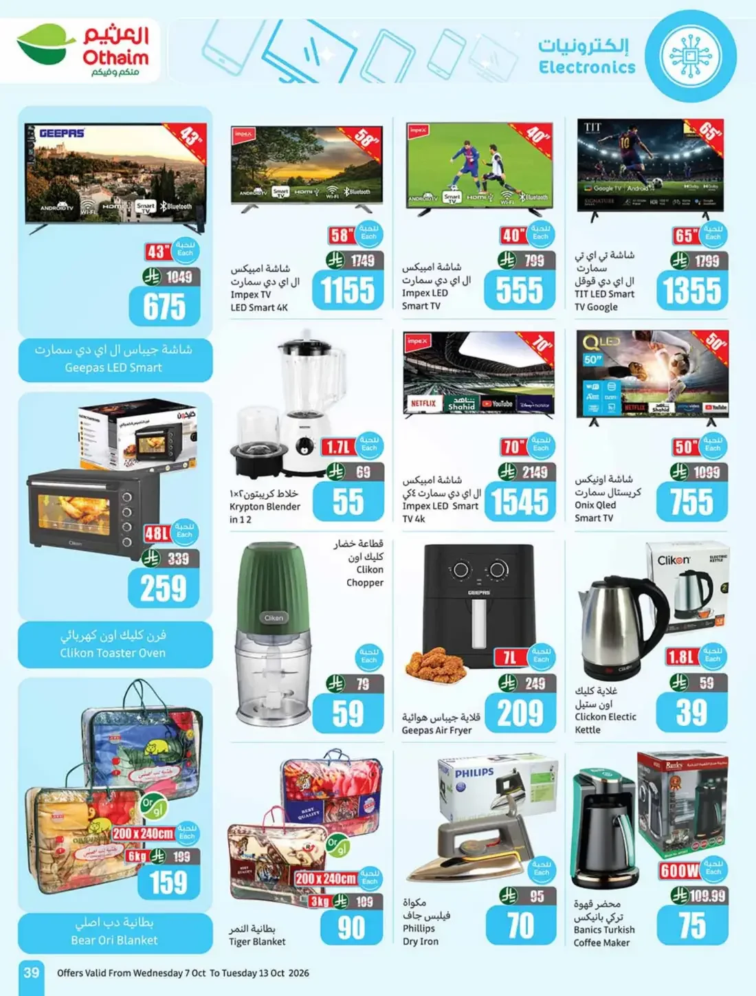 Othaim Cooking Festival | Offers from 5, 10 & 20 page 39