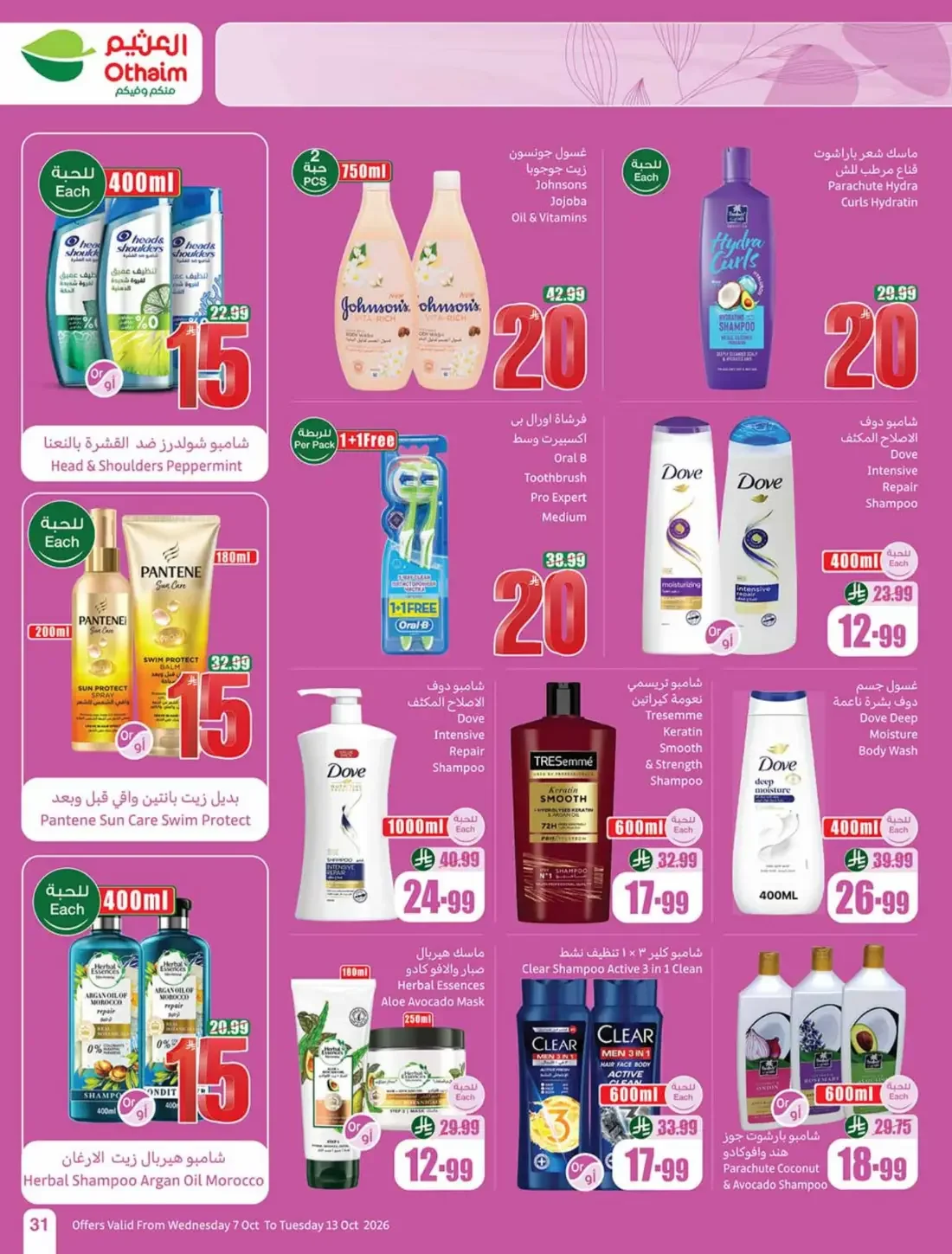 Othaim Cooking Festival | Offers from 5, 10 & 20 page 31