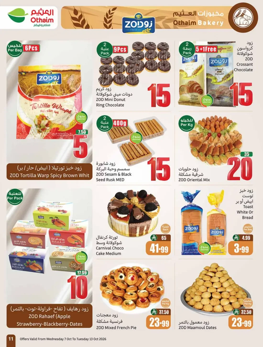 Othaim Cooking Festival | Offers from 5, 10 & 20 page 11
