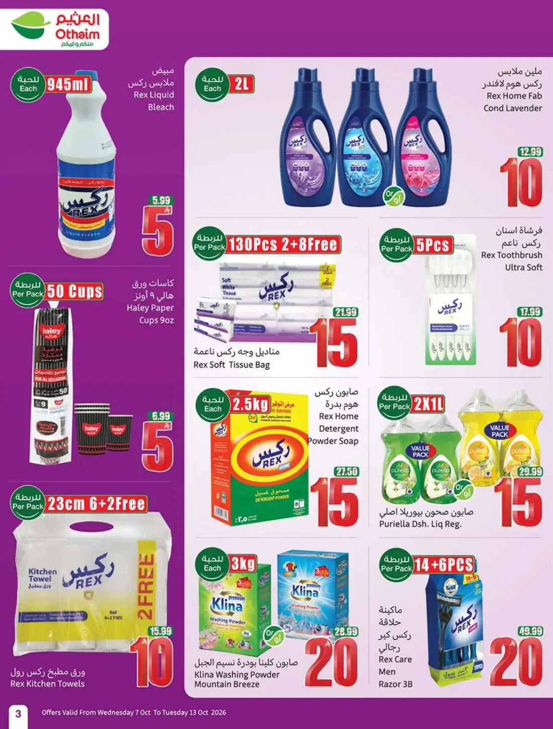 Othaim Cooking Festival | Offers from 5, 10 & 20 page 3