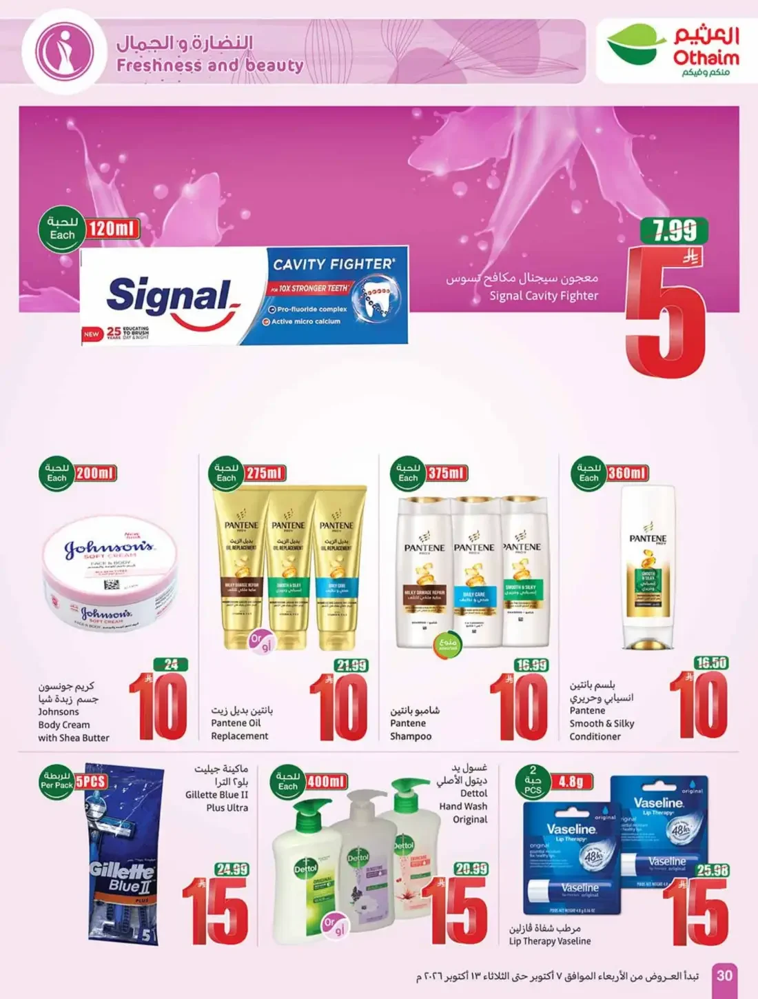Othaim Cooking Festival | Offers from 5, 10 & 20 page 30