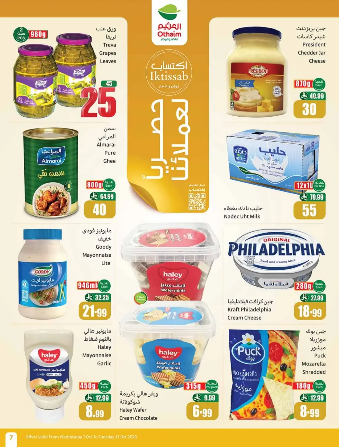 Othaim Cooking Festival | Offers from 5, 10 & 20 page 7