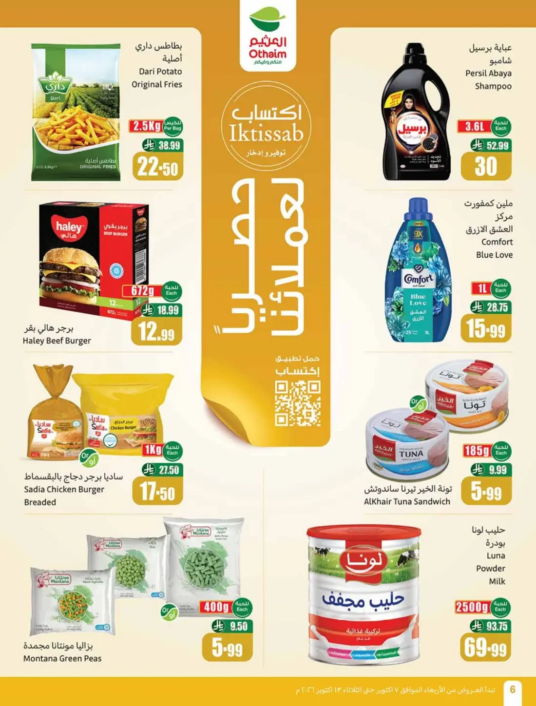 Othaim Cooking Festival | Offers from 5, 10 & 20 page 6