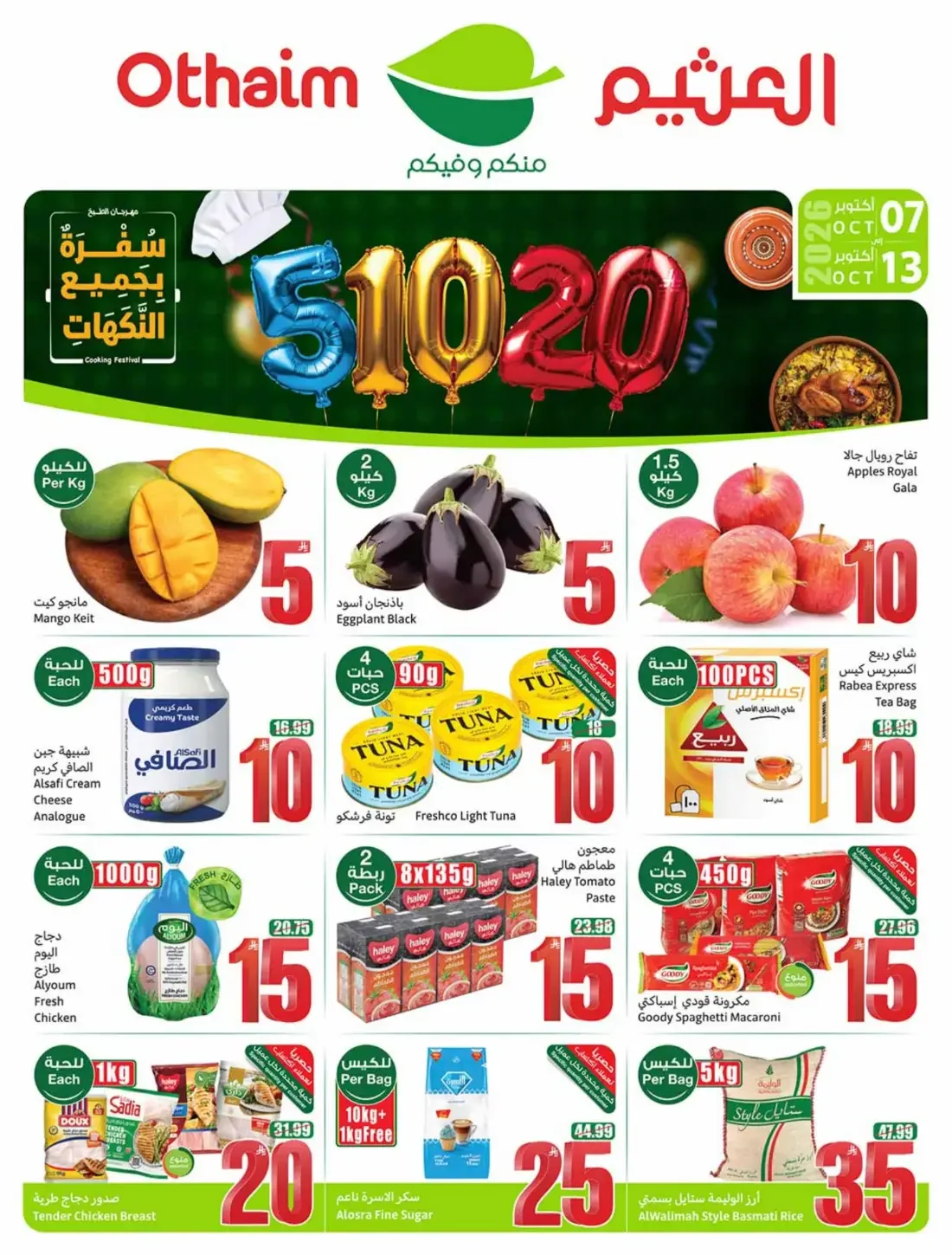 Othaim Cooking Festival | Offers from 5, 10 & 20 page 1