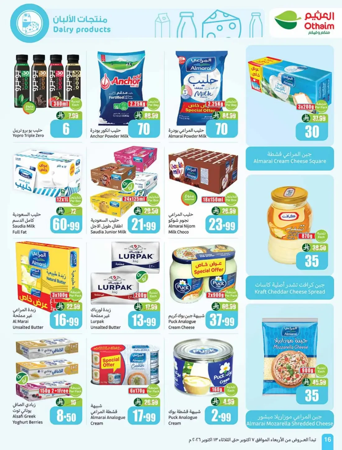 Othaim Cooking Festival | Offers from 5, 10 & 20 page 16