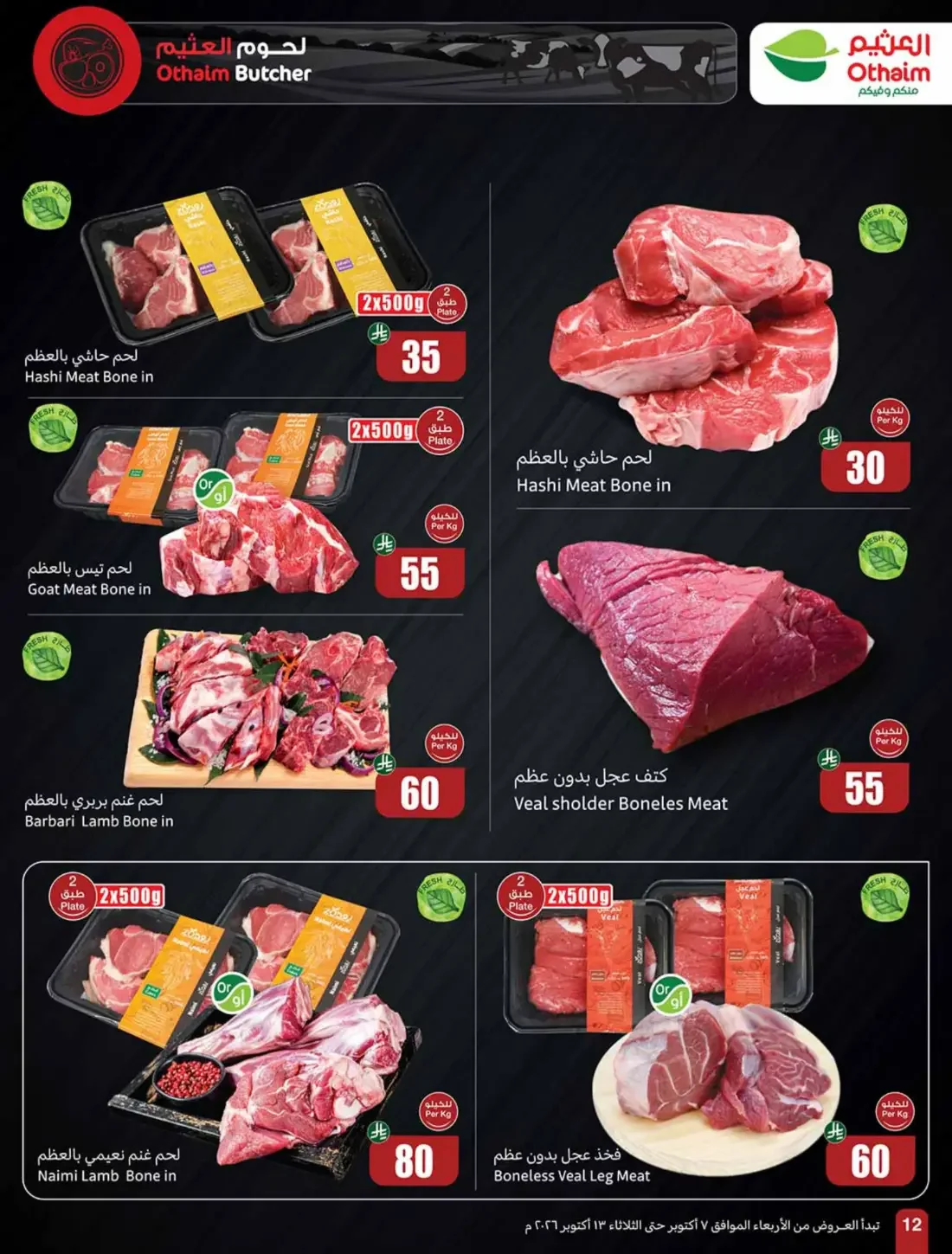 Othaim Cooking Festival | Offers from 5, 10 & 20 page 12