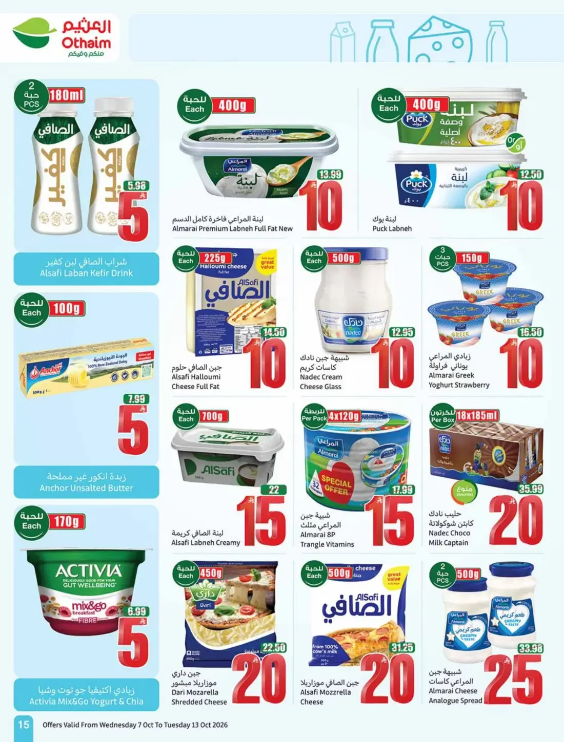 Othaim Cooking Festival | Offers from 5, 10 & 20 page 15