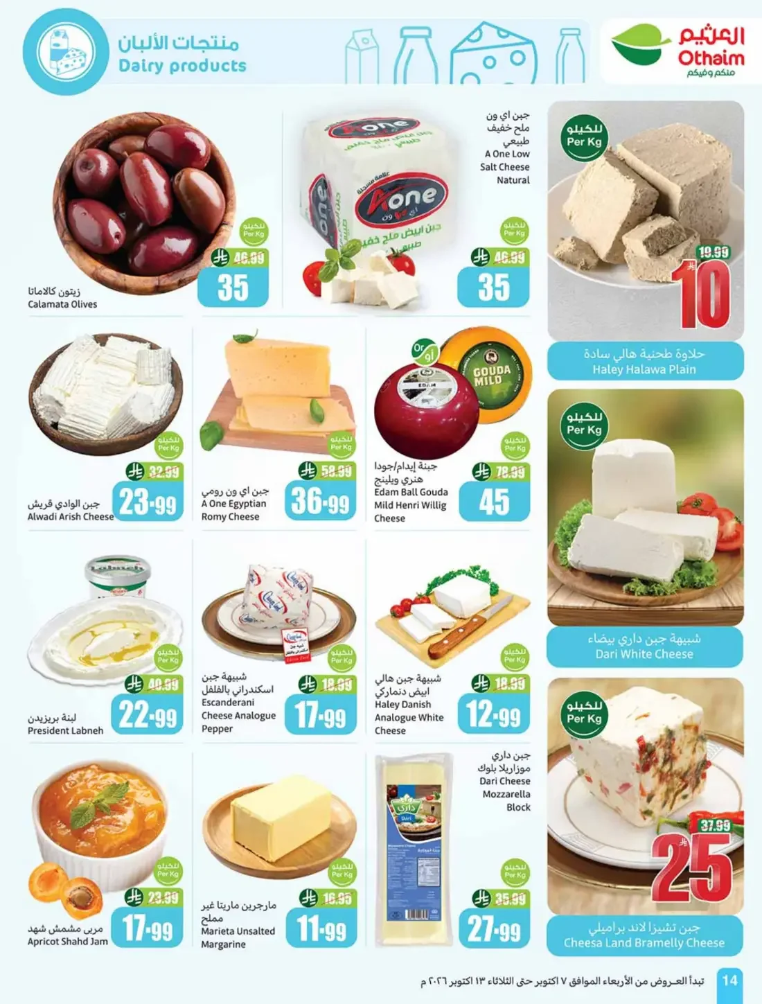 Othaim Cooking Festival | Offers from 5, 10 & 20 page 14